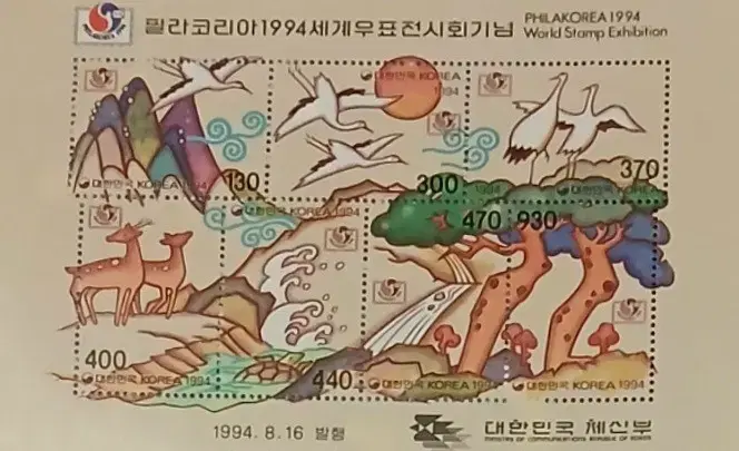 1994년 세계우표 전시회기념